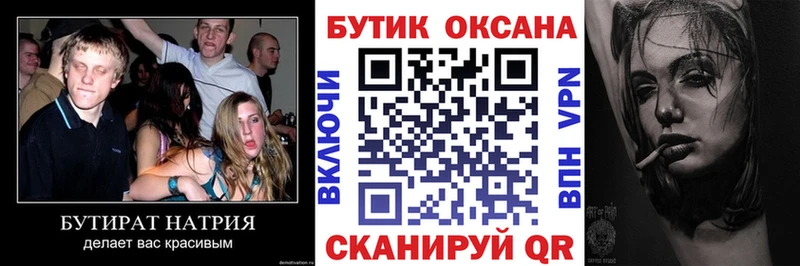 БУТИРАТ бутик  Кирово-Чепецк 